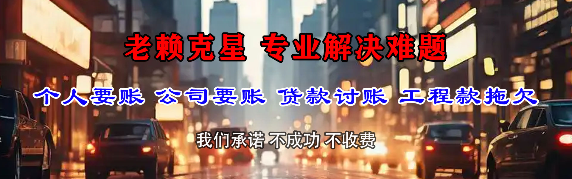 新田清债公司