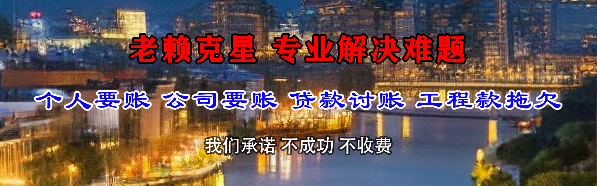 新田收账公司